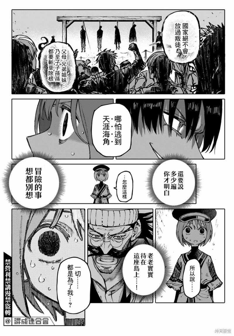 GALAXIAS: 01話 - 第37页