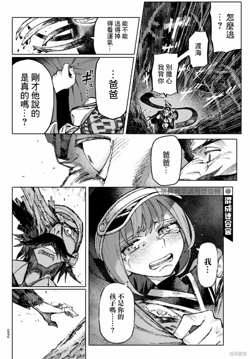 GALAXIAS: 01話 - 第41页