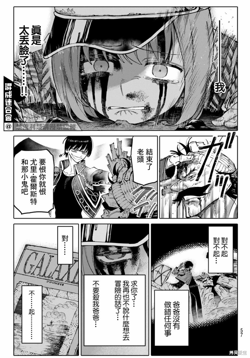 GALAXIAS: 01話 - 第46页