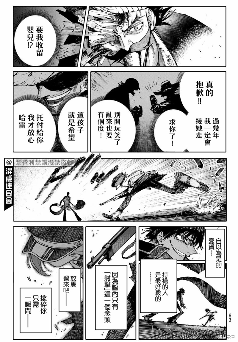 GALAXIAS: 01話 - 第52页