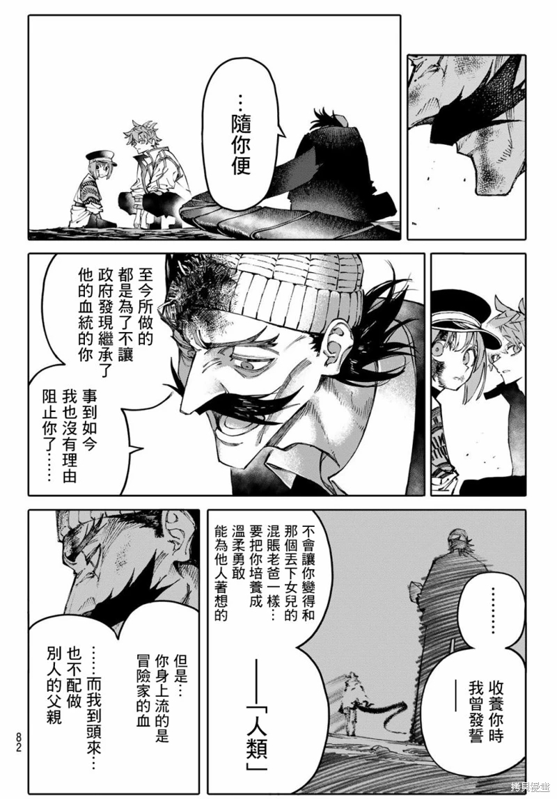 GALAXIAS: 01話 - 第69页