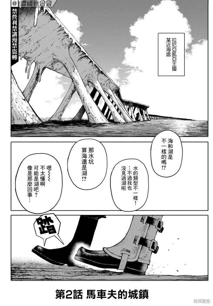 GALAXIAS: 02話 - 第2页