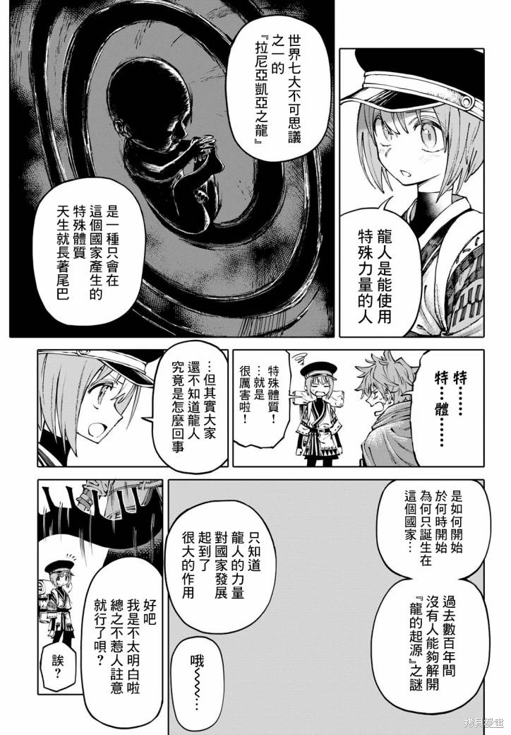 GALAXIAS: 02話 - 第8页