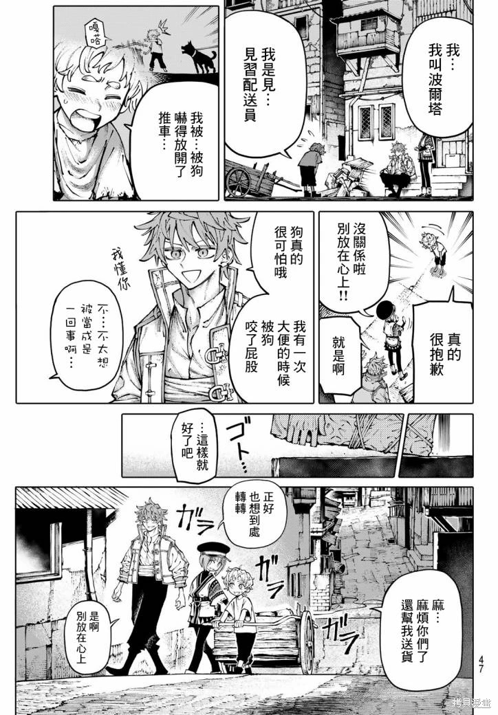 GALAXIAS: 02話 - 第12页