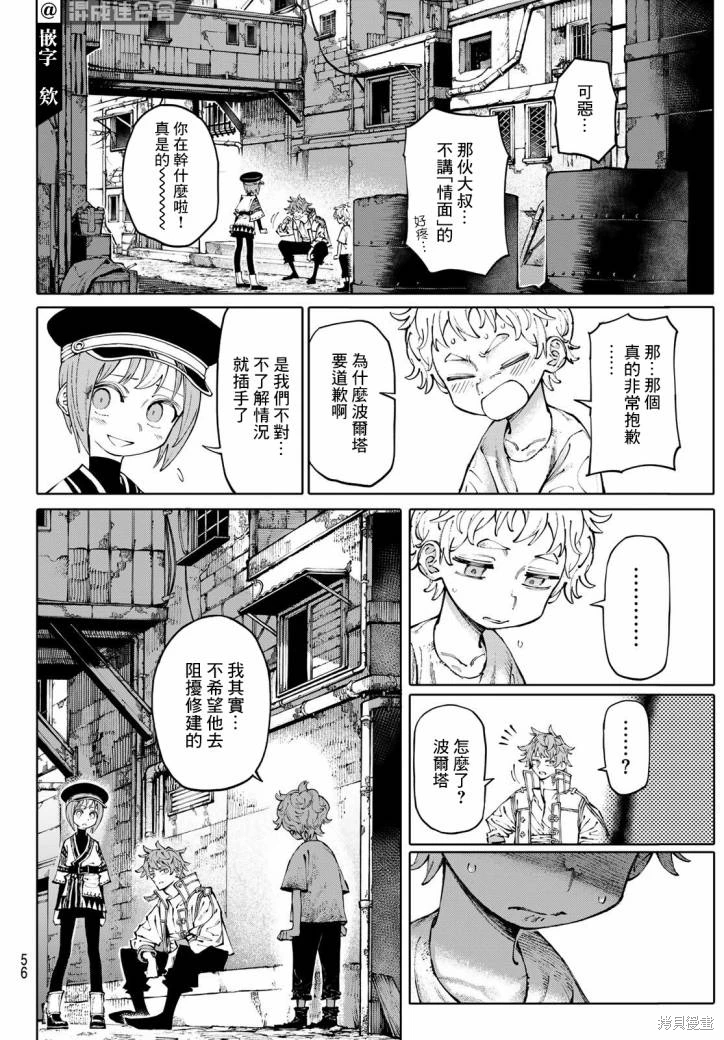 GALAXIAS: 02話 - 第21页