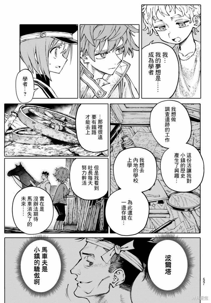 GALAXIAS: 02話 - 第22页