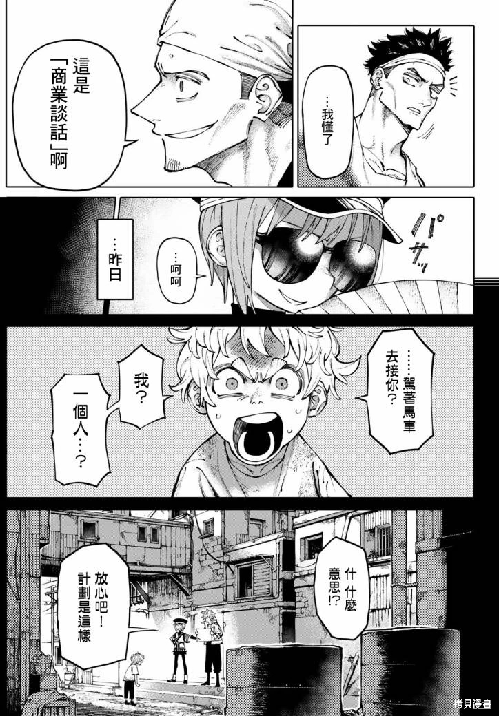 GALAXIAS: 02話 - 第34页