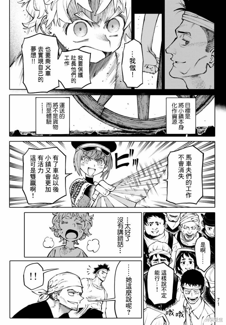 GALAXIAS: 02話 - 第36页