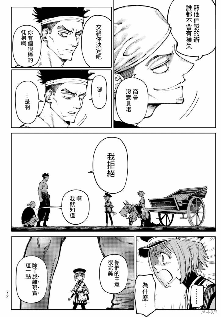 GALAXIAS: 02話 - 第37页