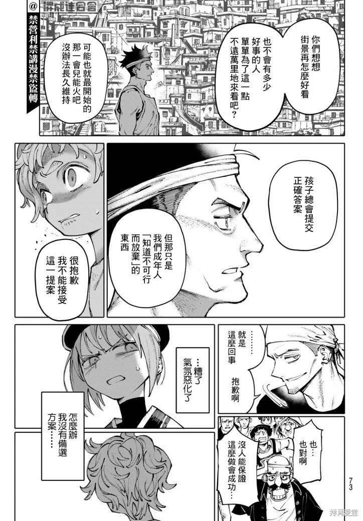 GALAXIAS: 02話 - 第38页