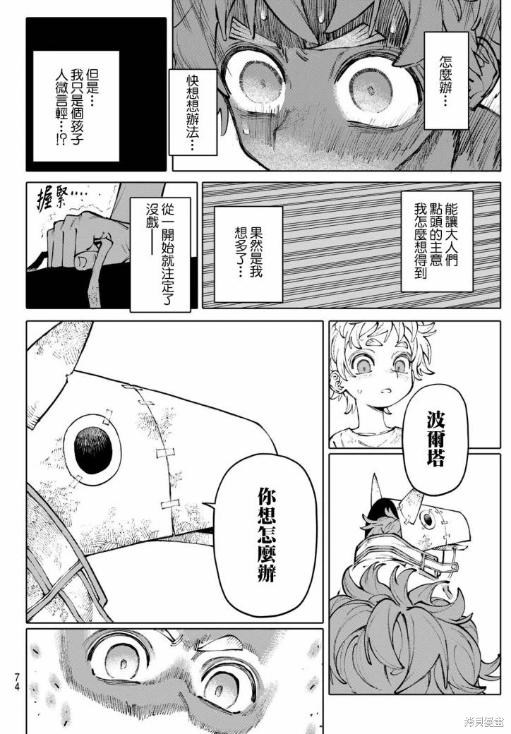 GALAXIAS: 02話 - 第39页