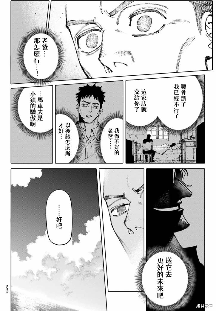 GALAXIAS: 02話 - 第46页