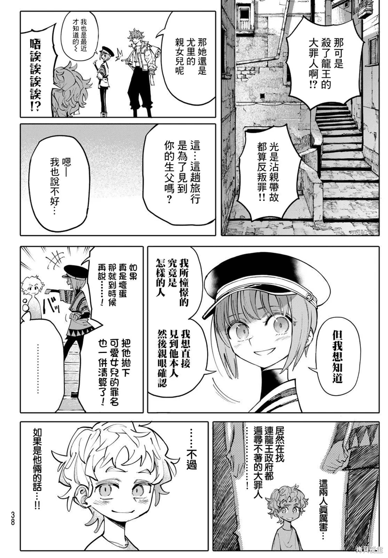 GALAXIAS: 03話 - 第4页