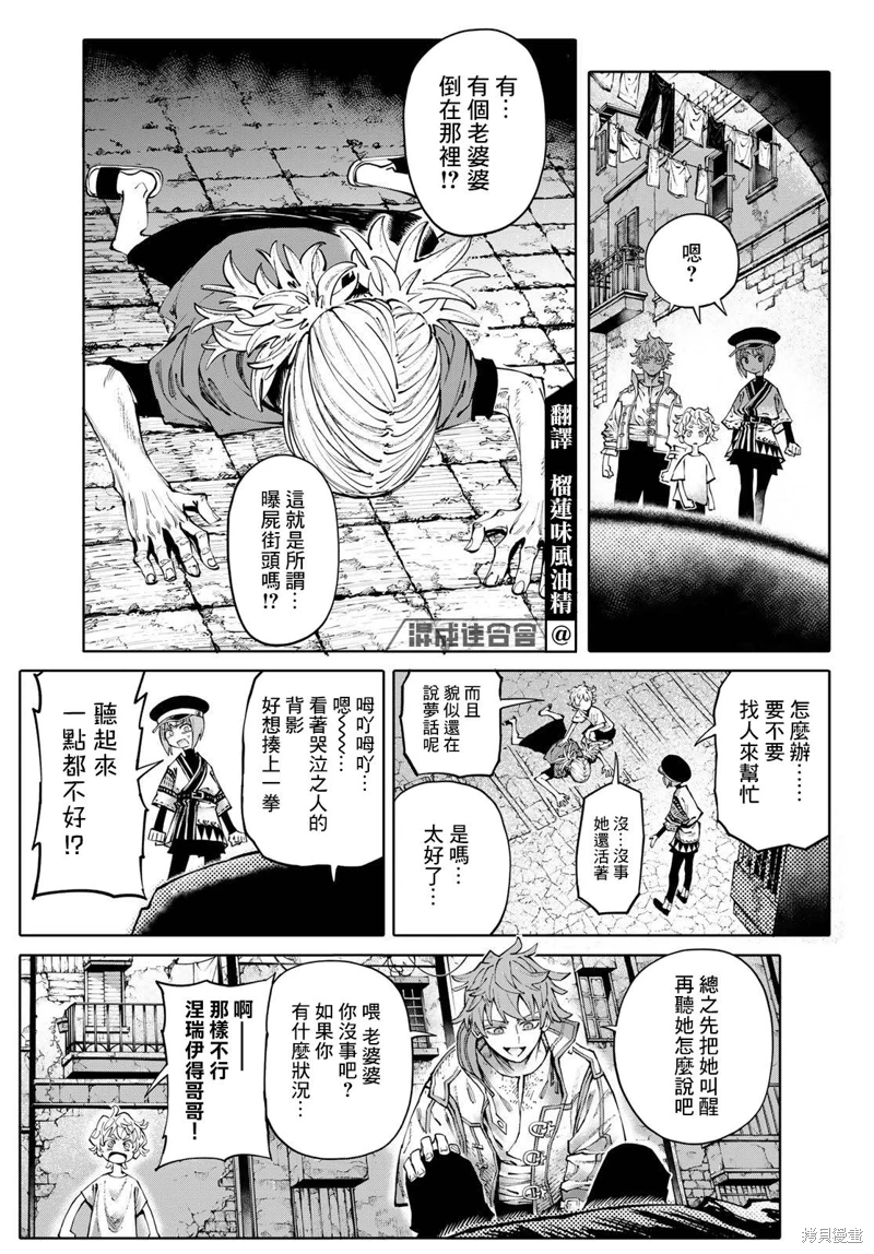 GALAXIAS: 03話 - 第5页