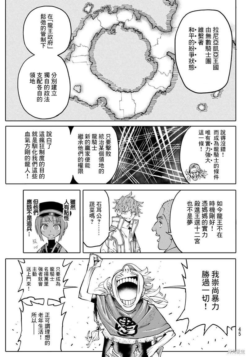 GALAXIAS: 03話 - 第11页