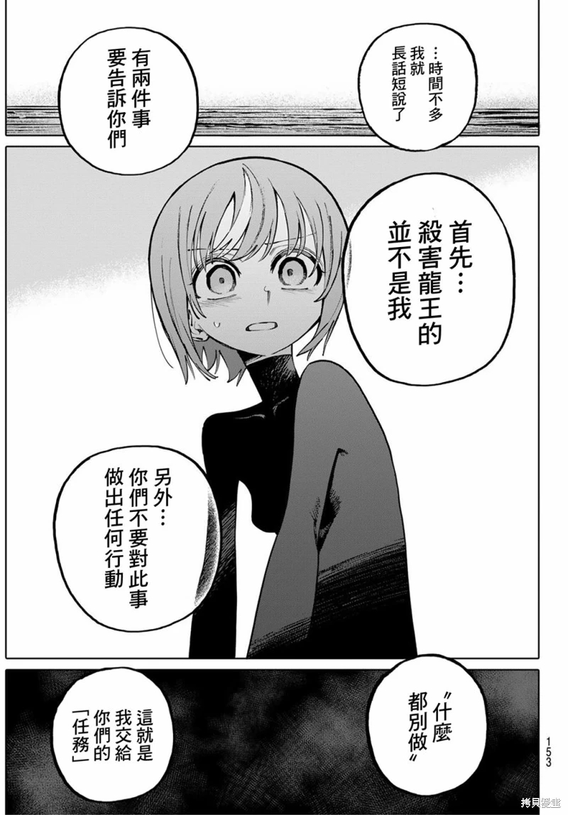 GALAXIAS: 05話 - 第3页