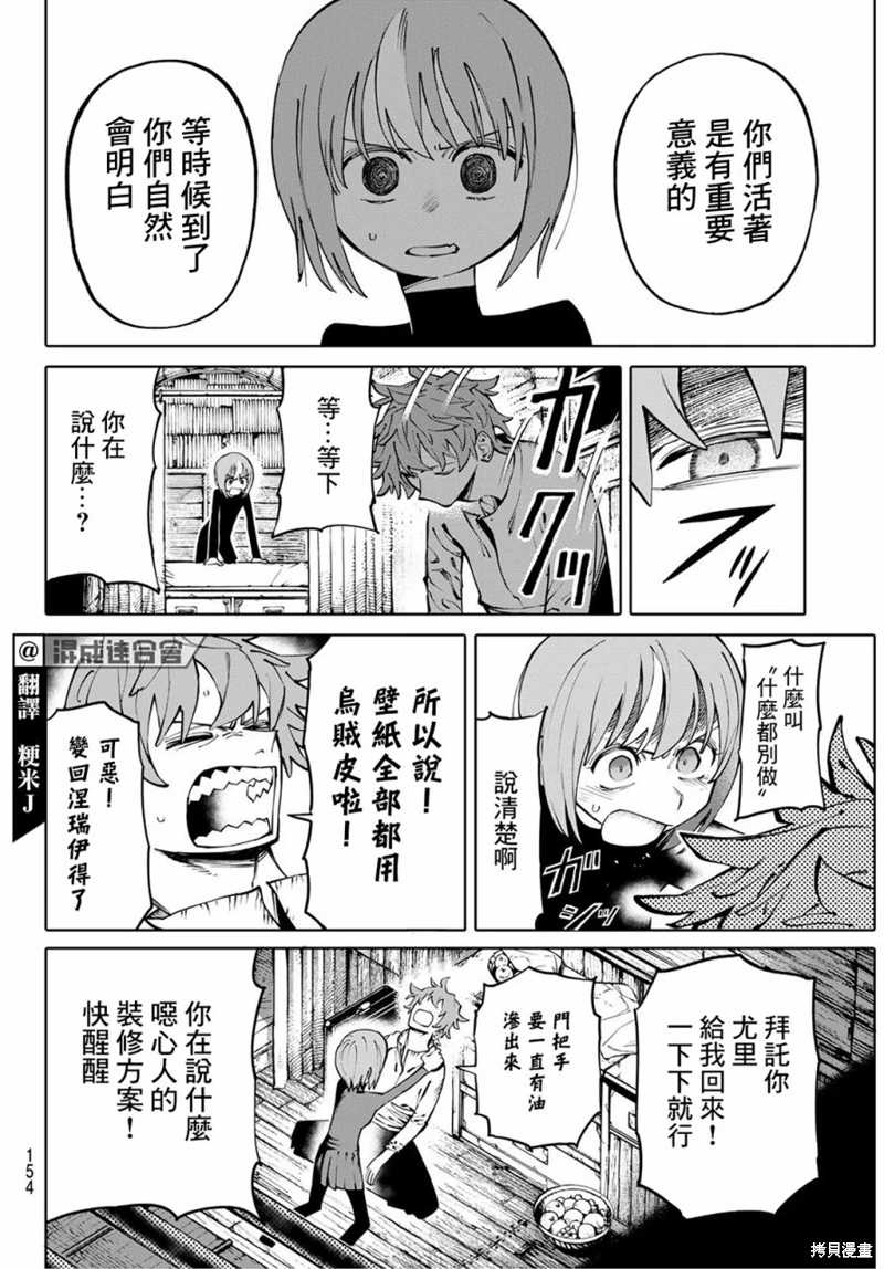 GALAXIAS: 05話 - 第4页