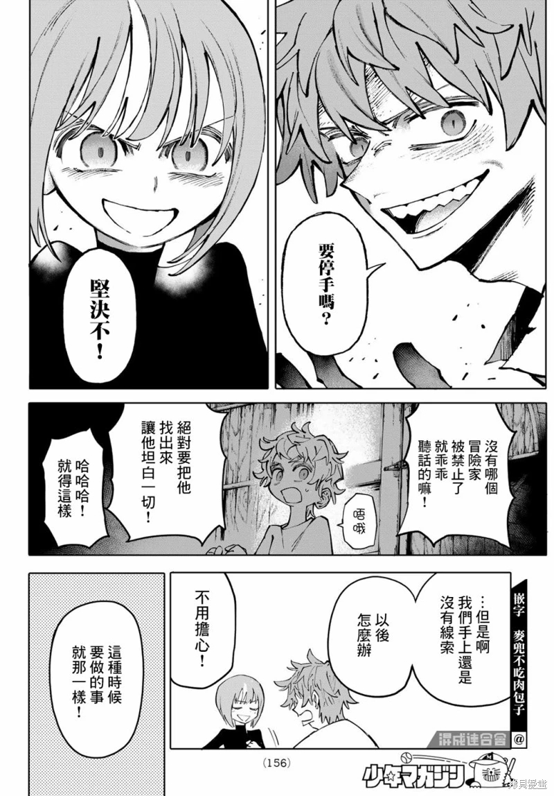 GALAXIAS: 05話 - 第6页