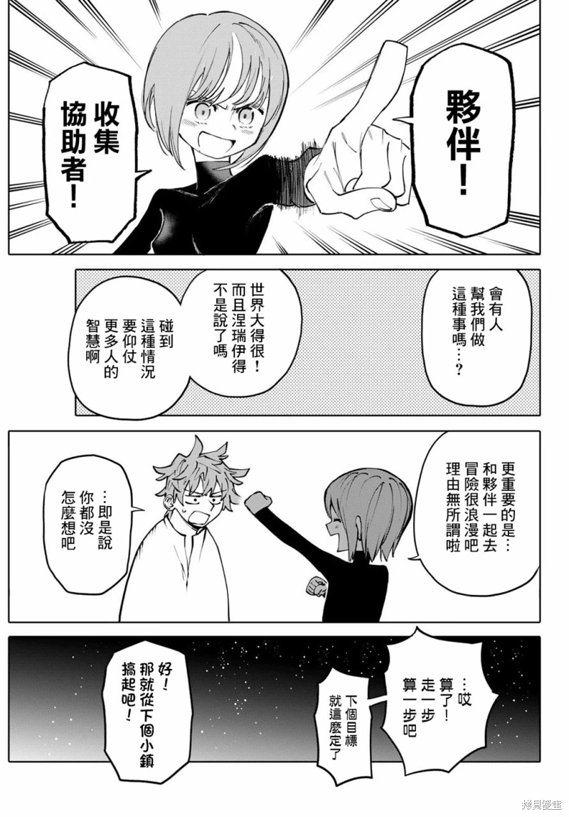 GALAXIAS: 05話 - 第7页