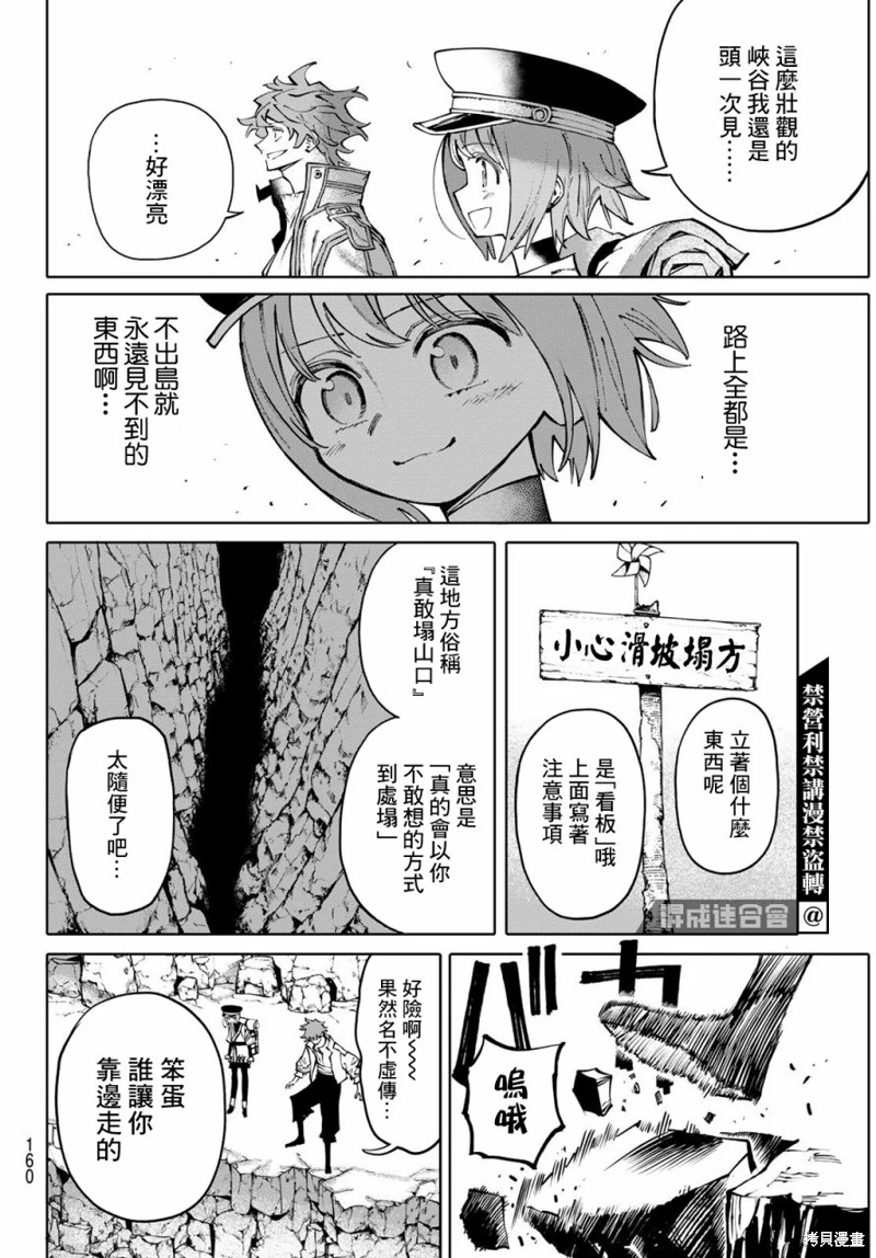 GALAXIAS: 05話 - 第10页