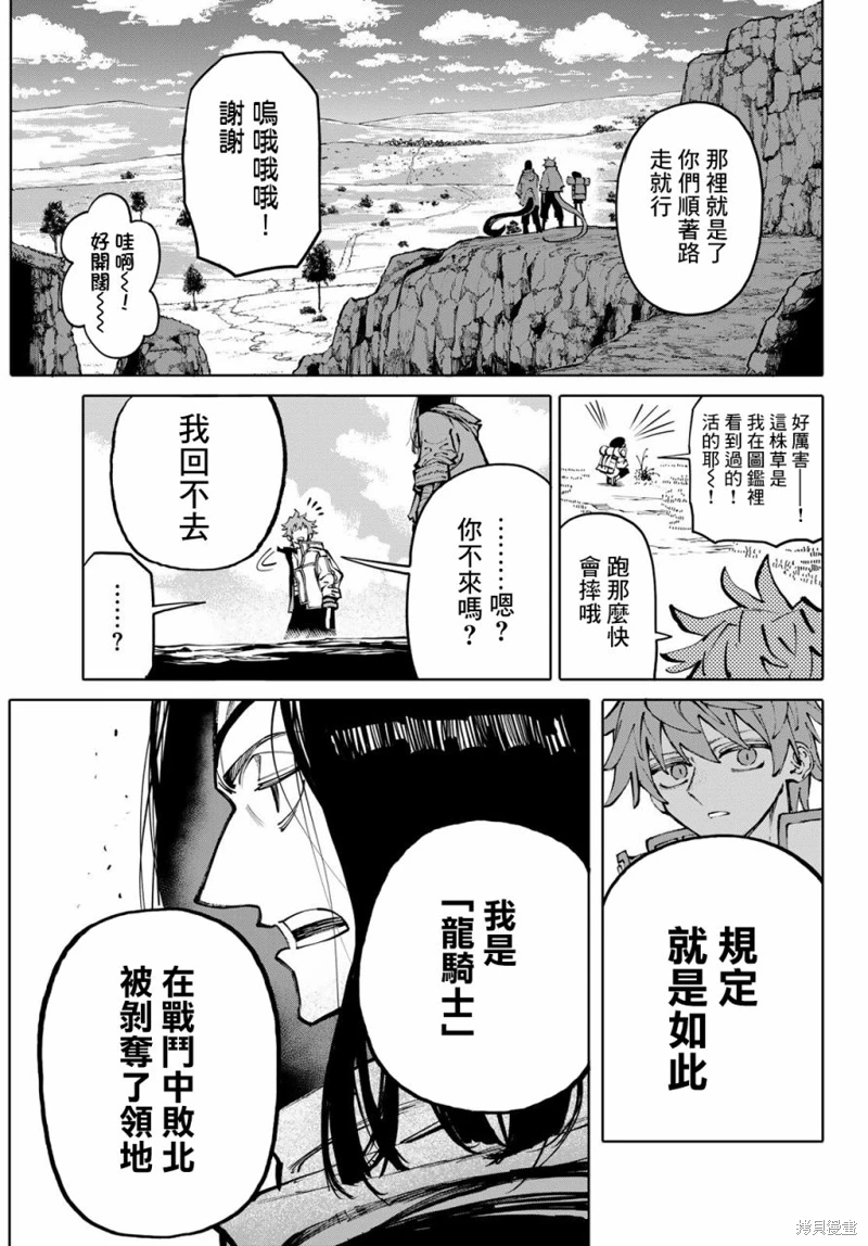 GALAXIAS: 05話 - 第15页