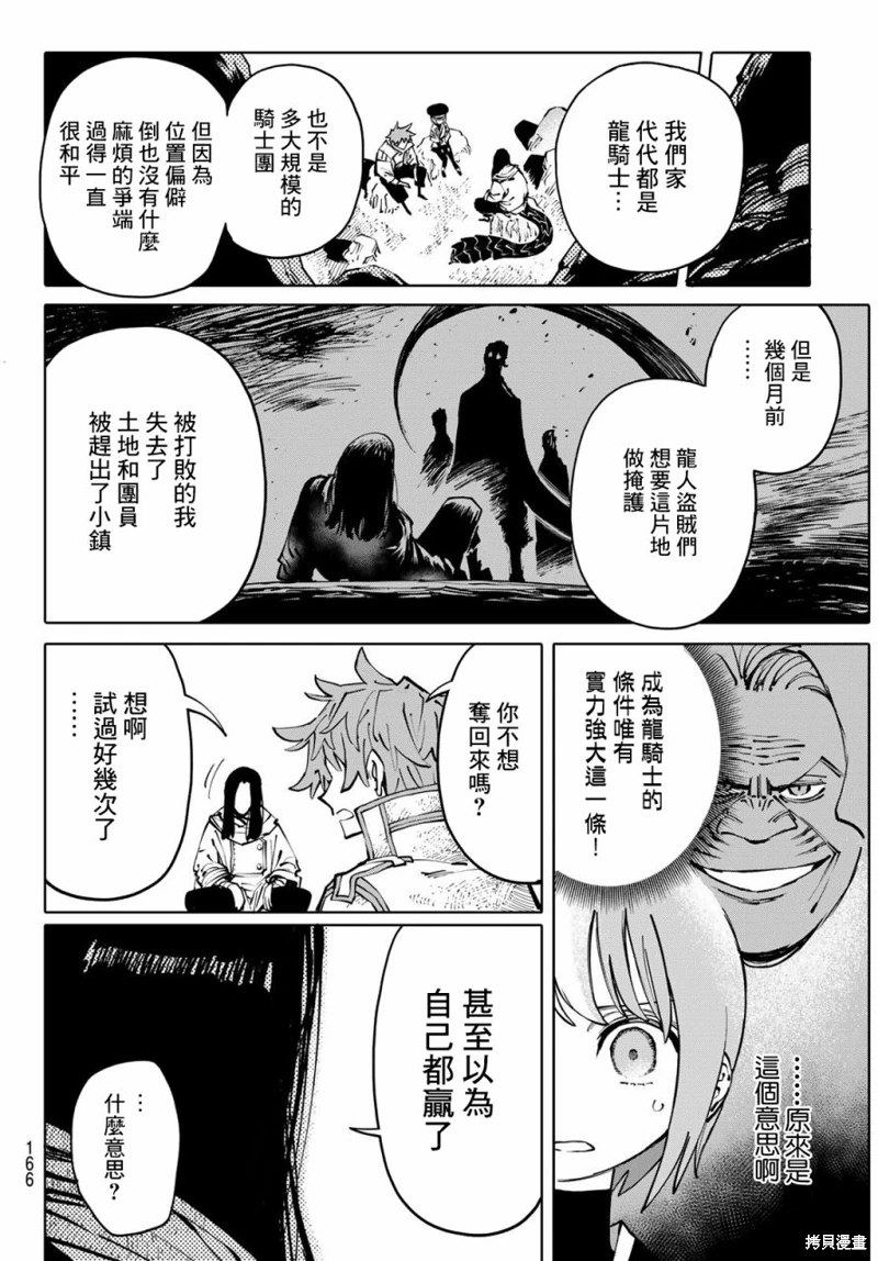 GALAXIAS: 05話 - 第16页