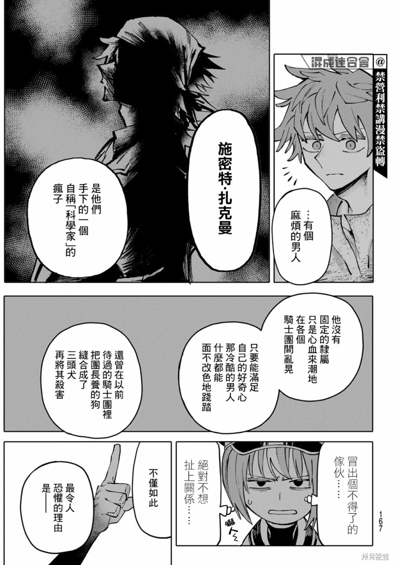 GALAXIAS: 05話 - 第17页