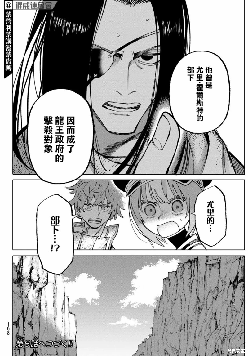 GALAXIAS: 05話 - 第18页