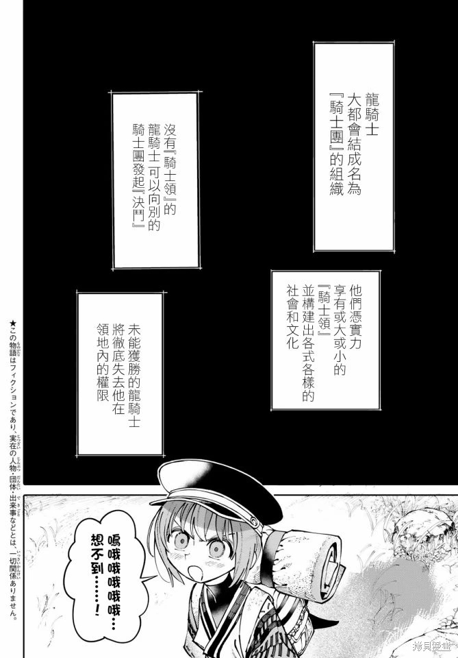 GALAXIAS: 06話 - 第2页