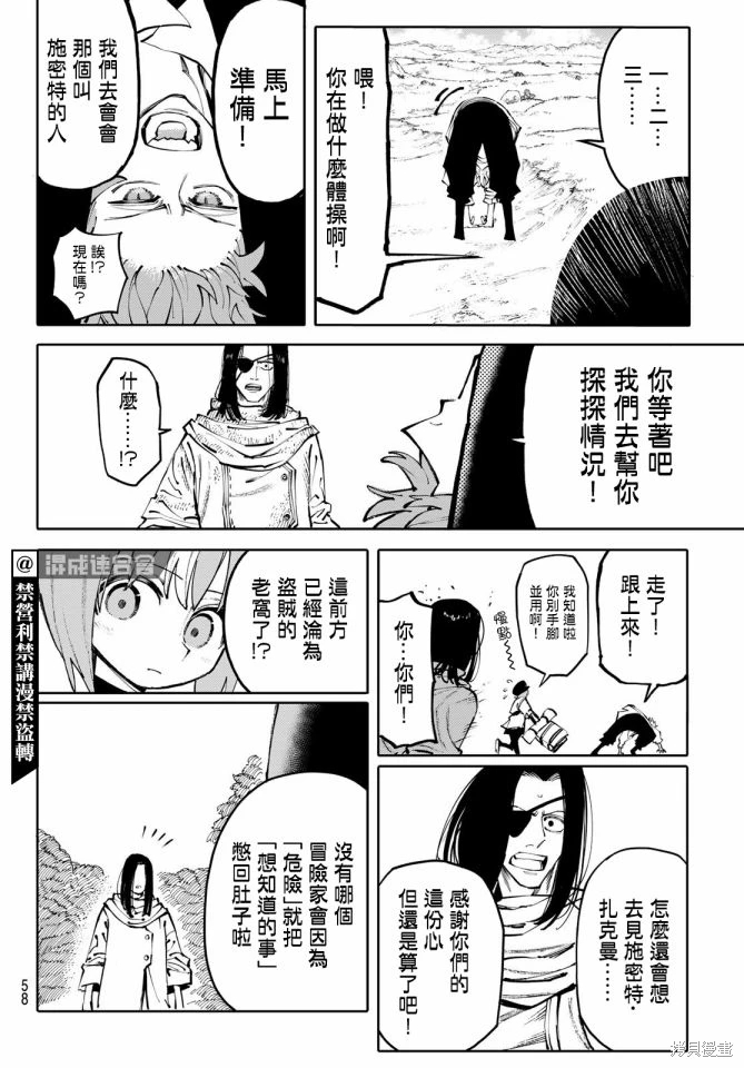 GALAXIAS: 06話 - 第6页