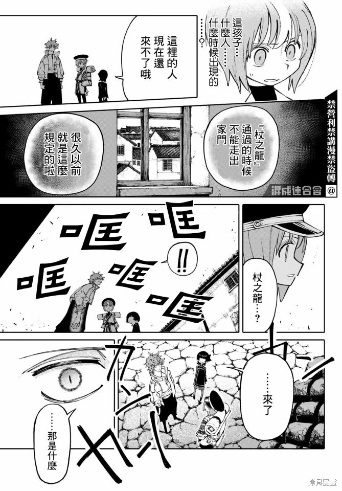 GALAXIAS: 06話 - 第9页