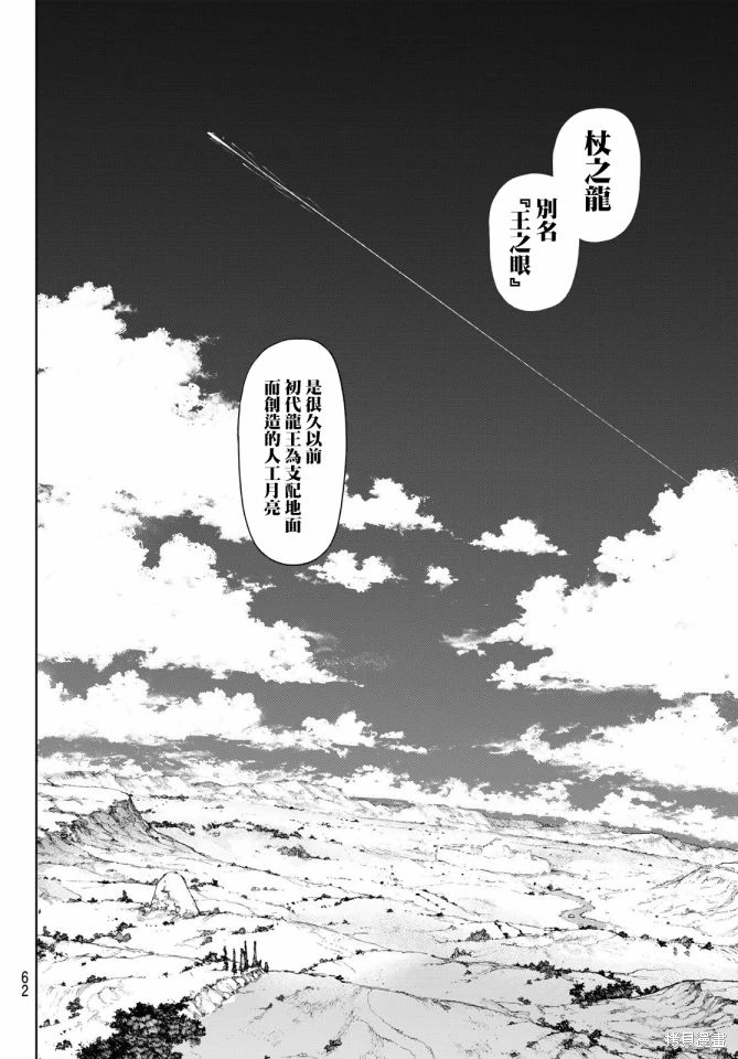 GALAXIAS: 06話 - 第10页