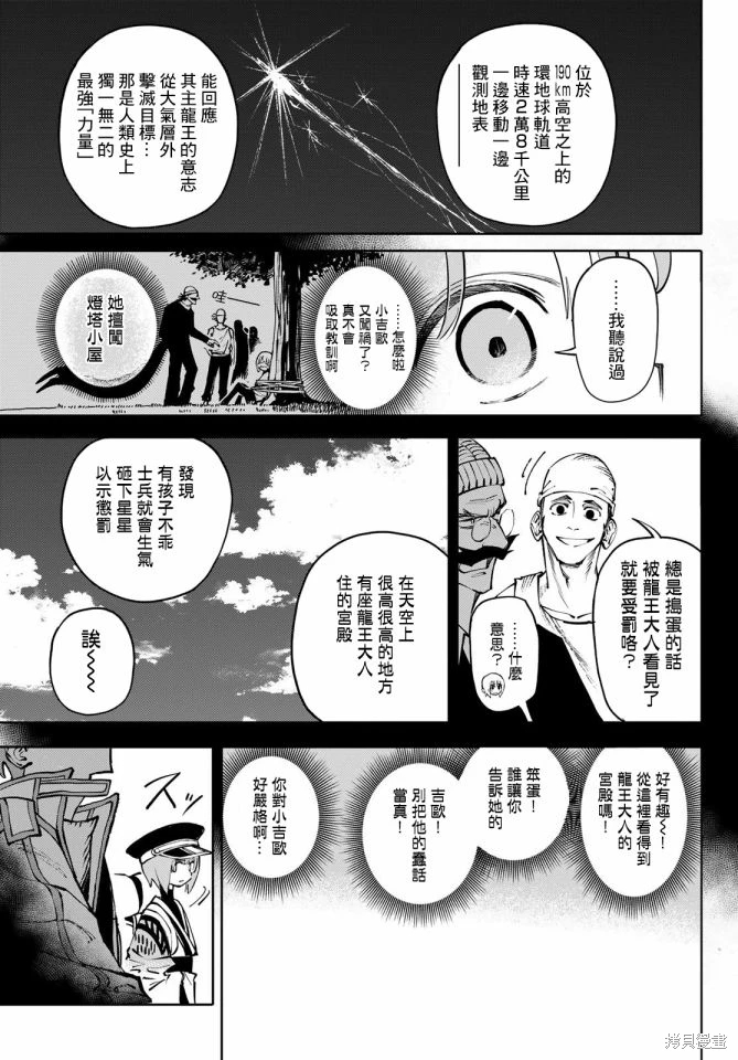 GALAXIAS: 06話 - 第11页