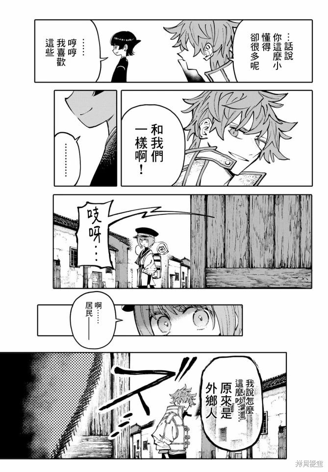 GALAXIAS: 06話 - 第13页