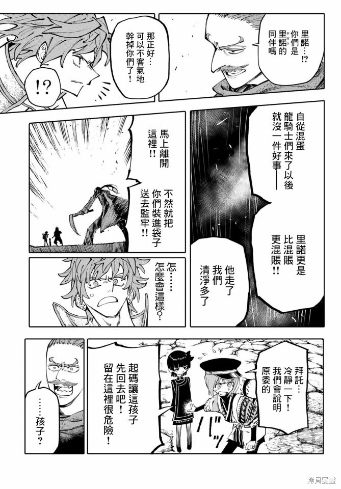 GALAXIAS: 06話 - 第15页