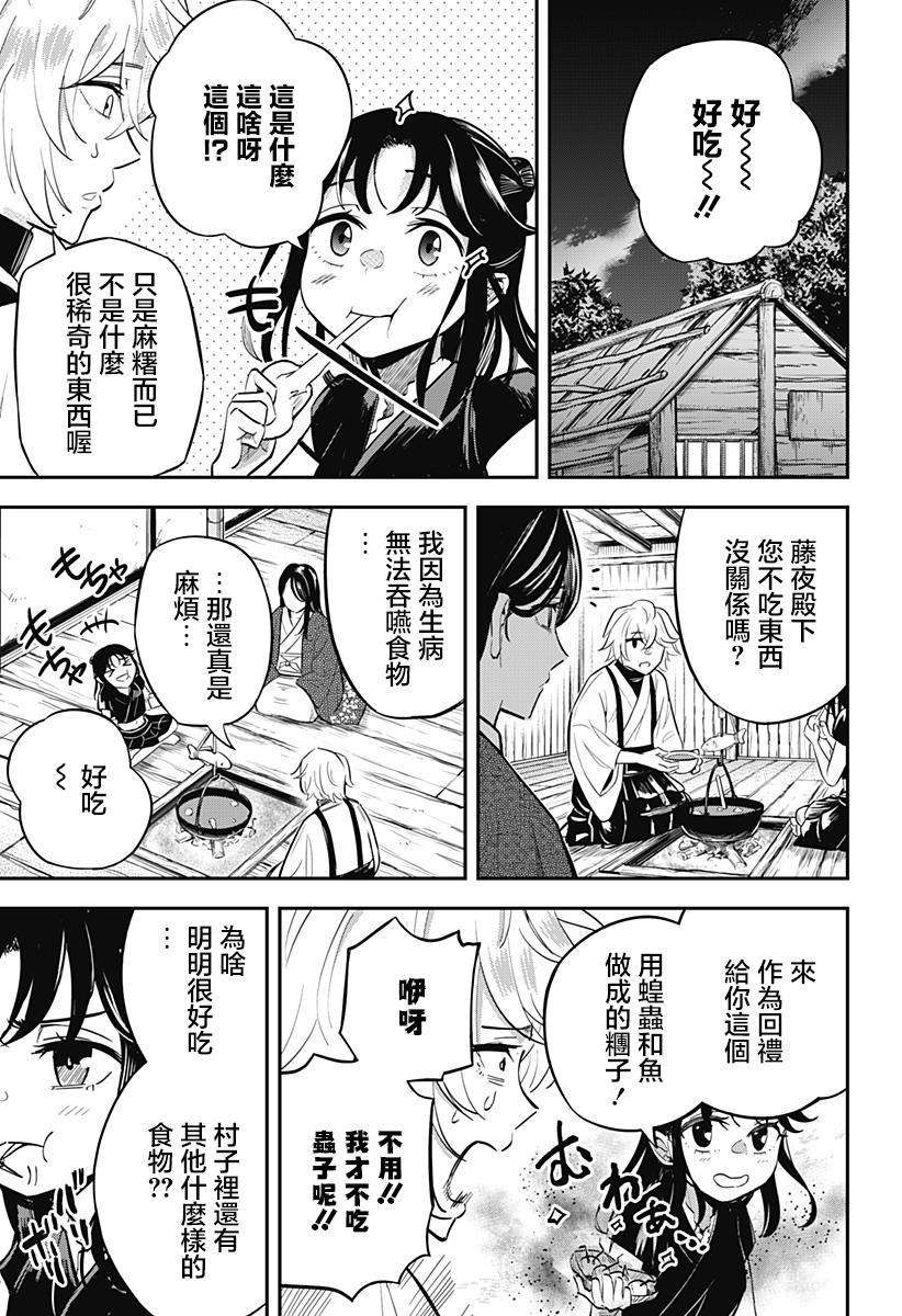 蟲的女兒: 01卷 - 第20页