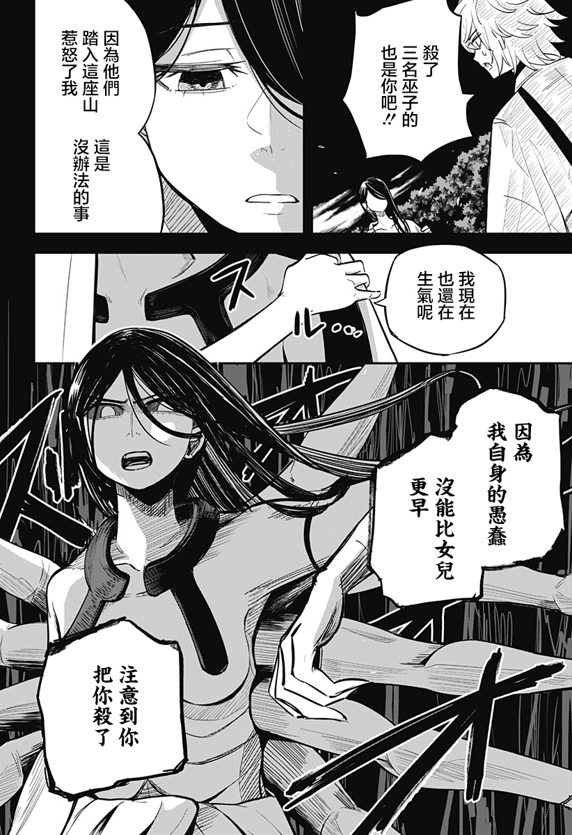 蟲的女兒: 01卷 - 第29页