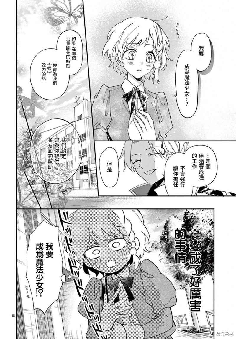 魔法少女丹德莉恩: 01話 - 第19页