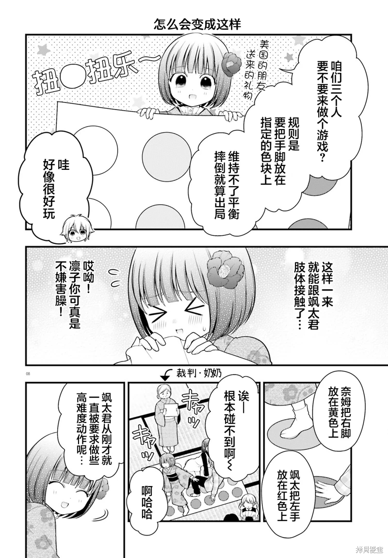 奈姆醬不讓我睡!: 13話 - 第9页