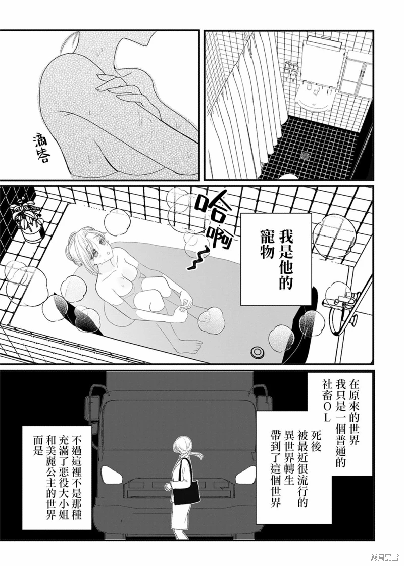 異形頭與人類小姐: 01話 - 第7页