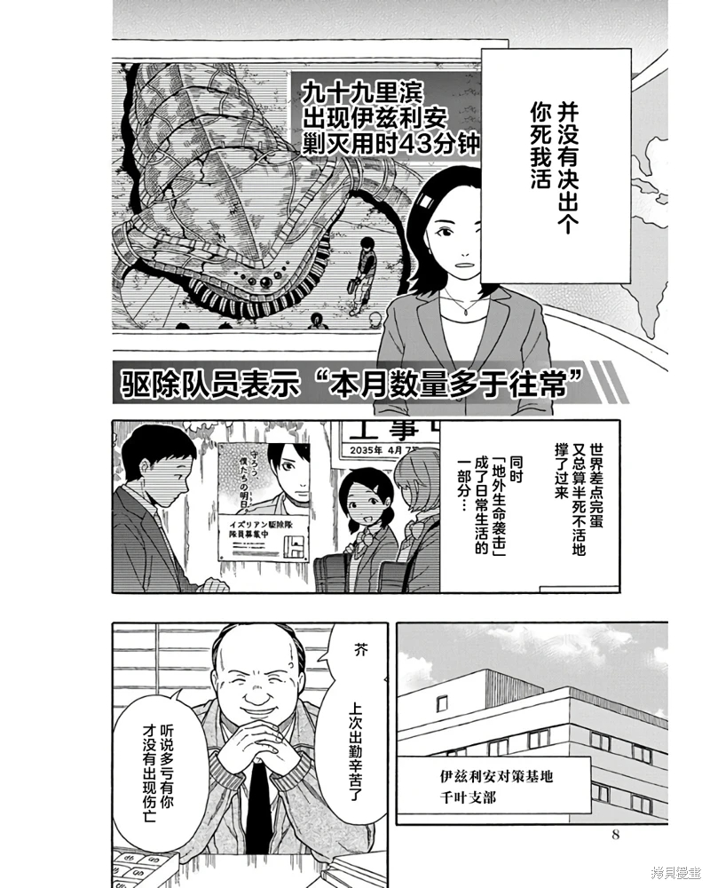 路邊的草芥: 01話 - 第7页