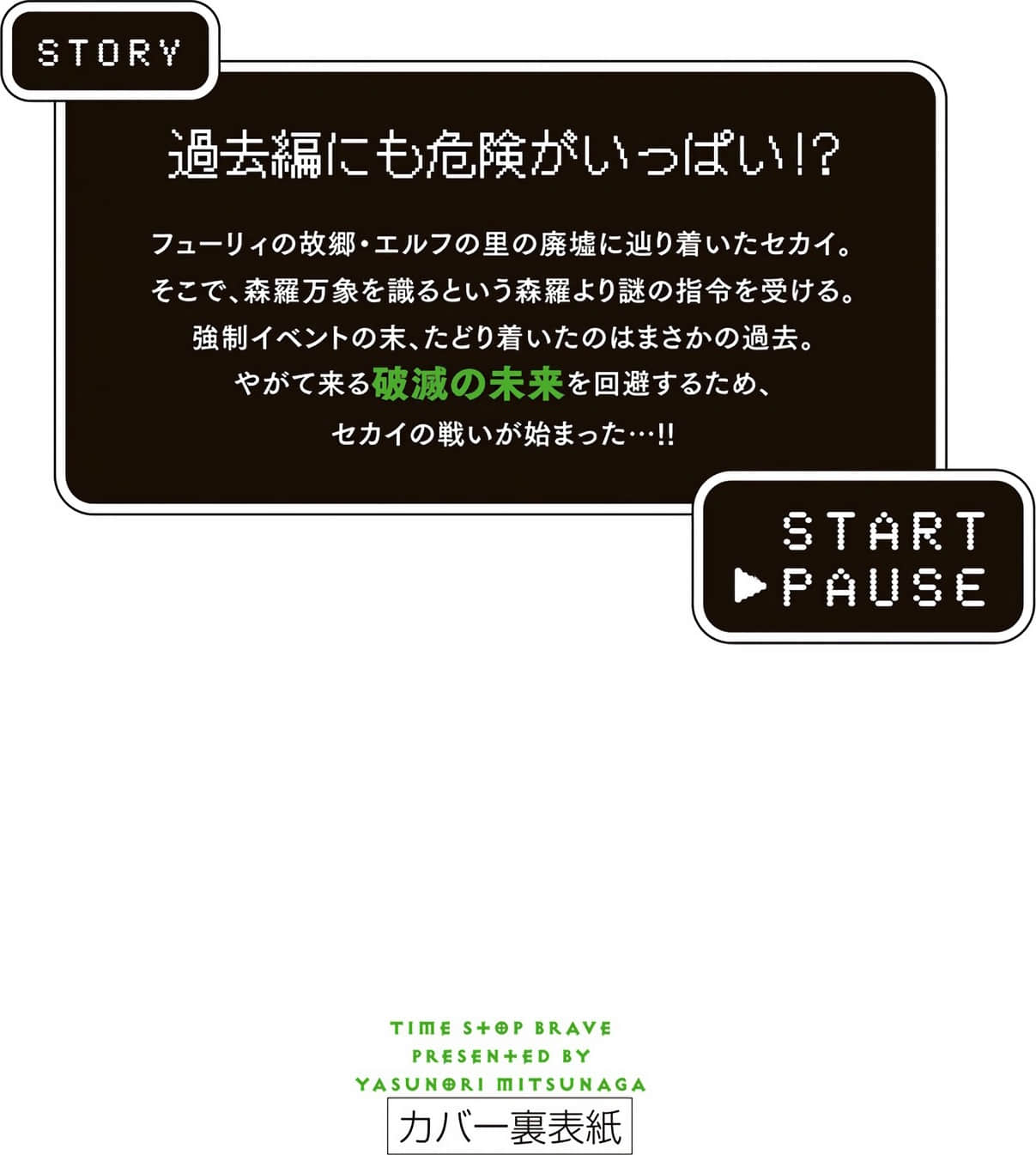 停止時間的勇者-只能再活三天這種設定對拯救世界來說未免太短了: 12卷 - 第160页