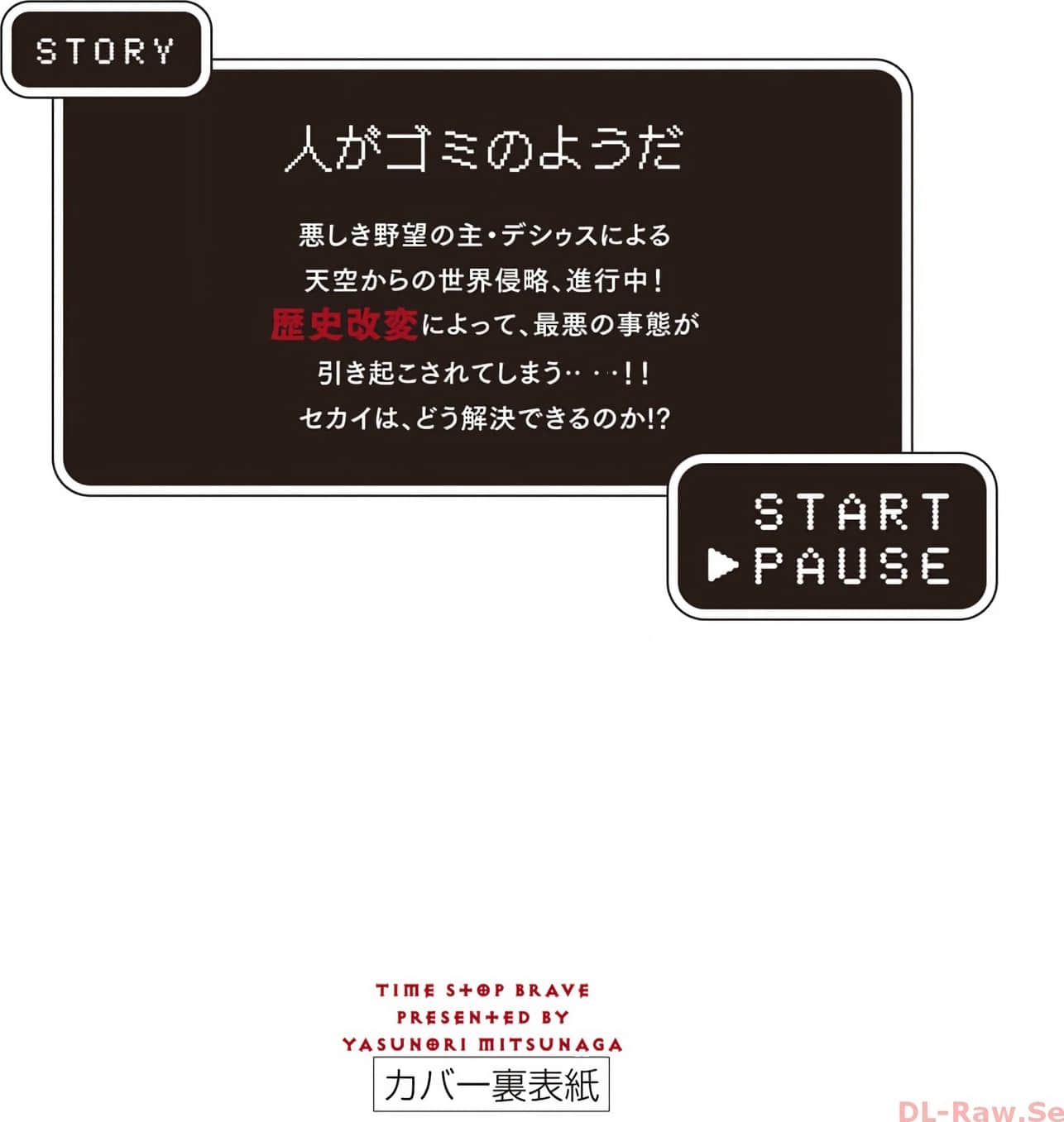 停止時間的勇者-只能再活三天這種設定對拯救世界來說未免太短了: 14卷 - 第158页