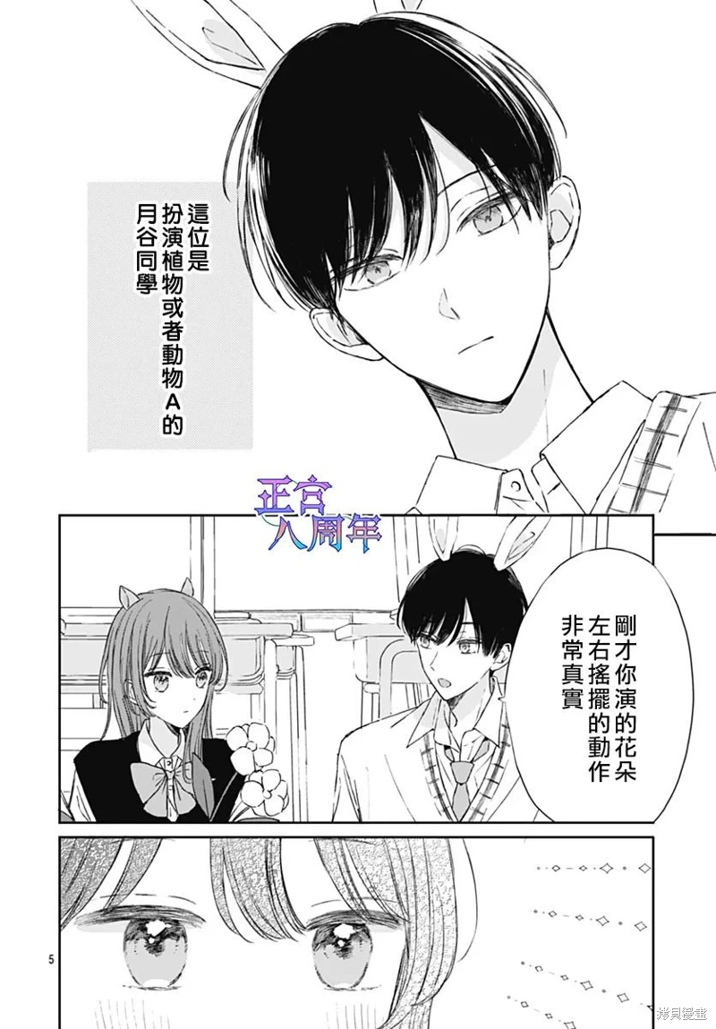 角落里的心跳: 01話 - 第5页