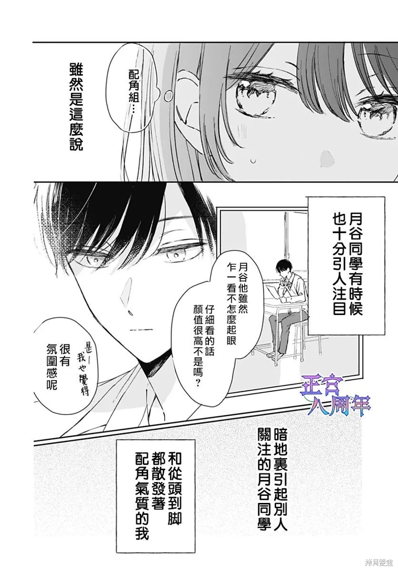 角落里的心跳: 01話 - 第9页