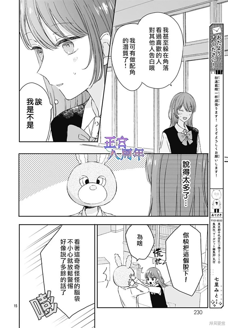 角落里的心跳: 01話 - 第15页