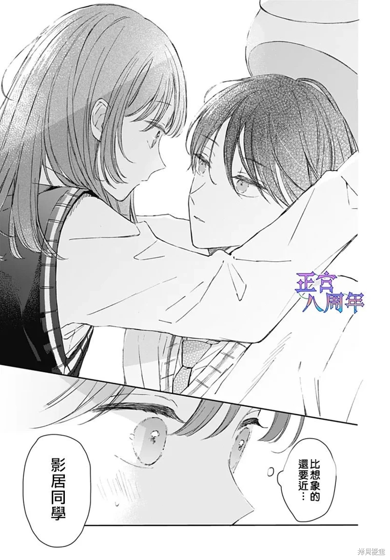 角落里的心跳: 01話 - 第16页