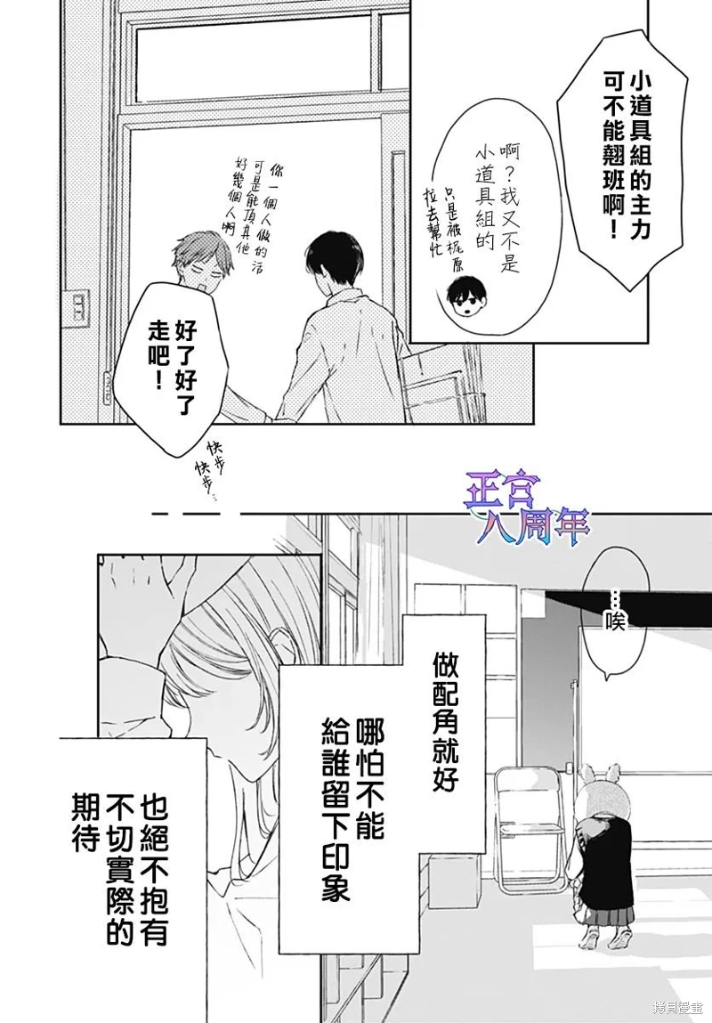 角落里的心跳: 01話 - 第19页