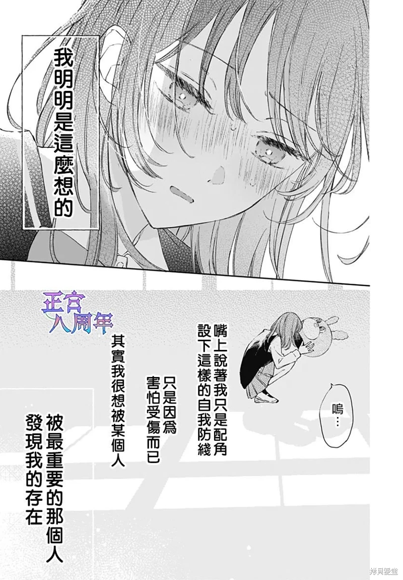 角落里的心跳: 01話 - 第20页