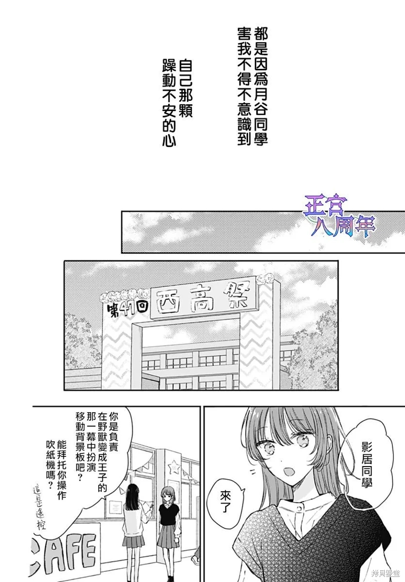 角落里的心跳: 01話 - 第21页